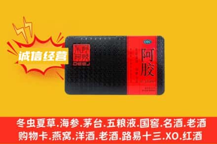 岱山县回收阿胶