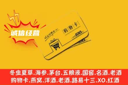岱山县回收购物卡